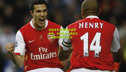 海星体育-斯波教练盛赞希罗，无缝融入比赛体系，表现堪称不可思议