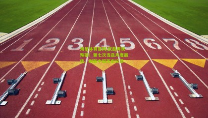 海星体育官网|武磊再获殊荣！第七次当选月度最佳，刷新中超历史纪录