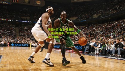 海星体育-鲁本-迪亚斯，媒体喧嚣中，生活乐趣永不退场