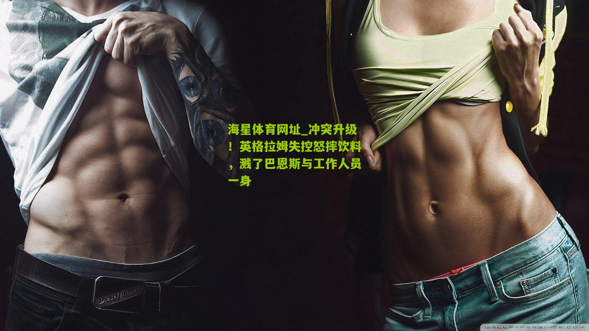 冲突升级！英格拉姆失控怒摔饮料，溅了巴恩斯与工作人员一身