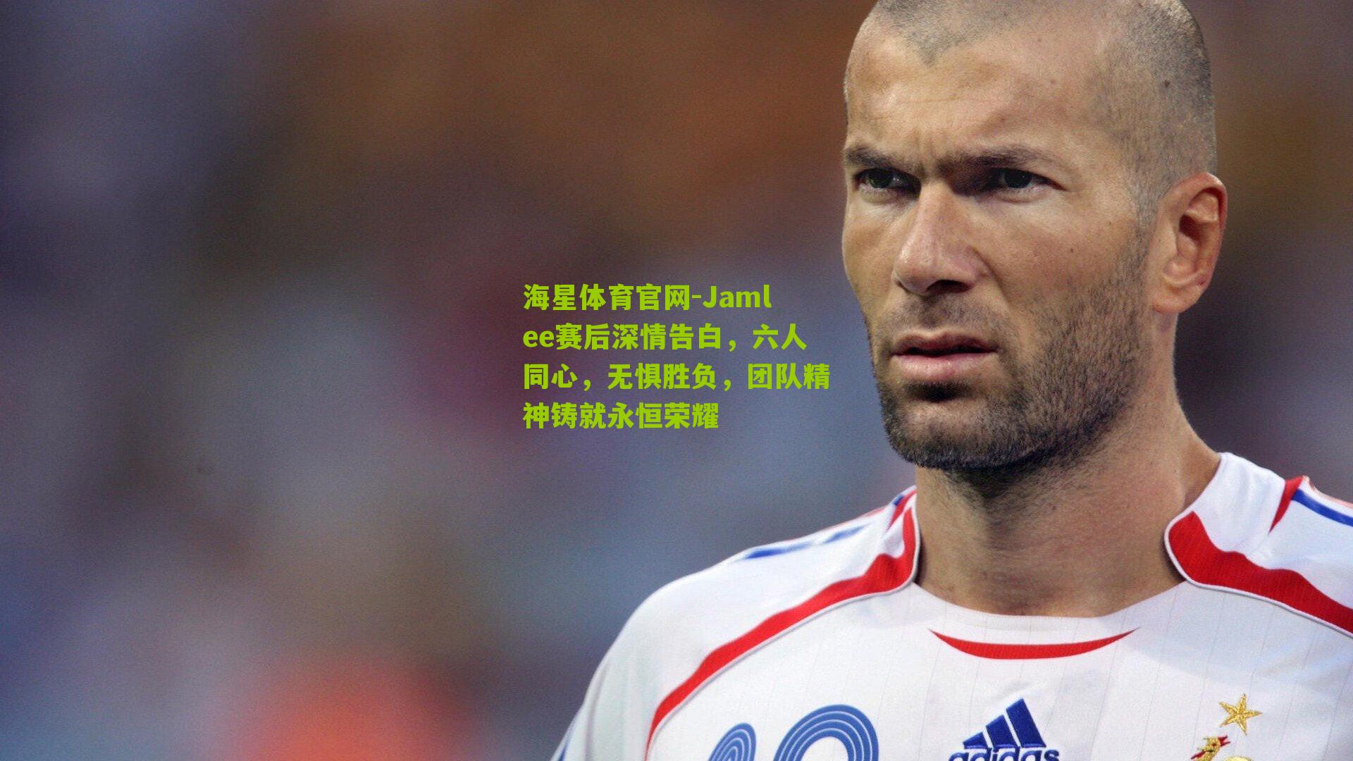Jamlee赛后深情告白，六人同心，无惧胜负，团队精神铸就永恒荣耀